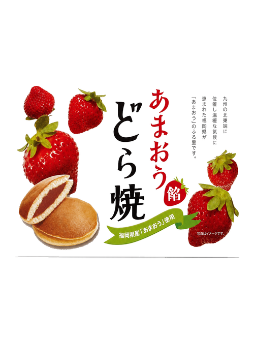 あまおう餡どら焼8個