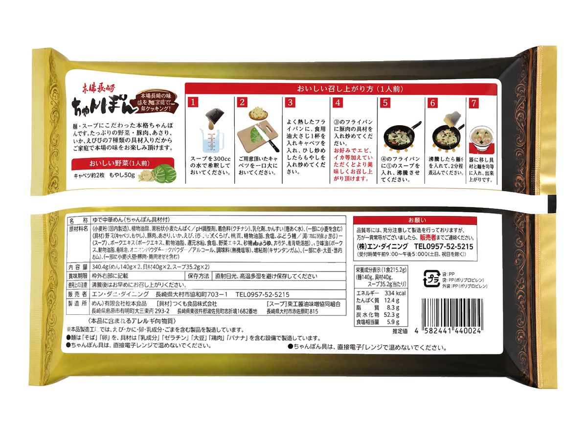 ちゃんぽん（具材付き）2人前（裏面）