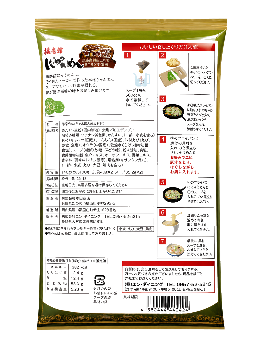 ちゃんぽん（具材付き）2人前（裏面）