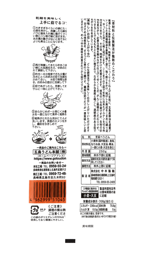 がんこ親爨のこだわりうどん（裏面）