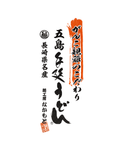 がんこ親爨のこだわりうどん