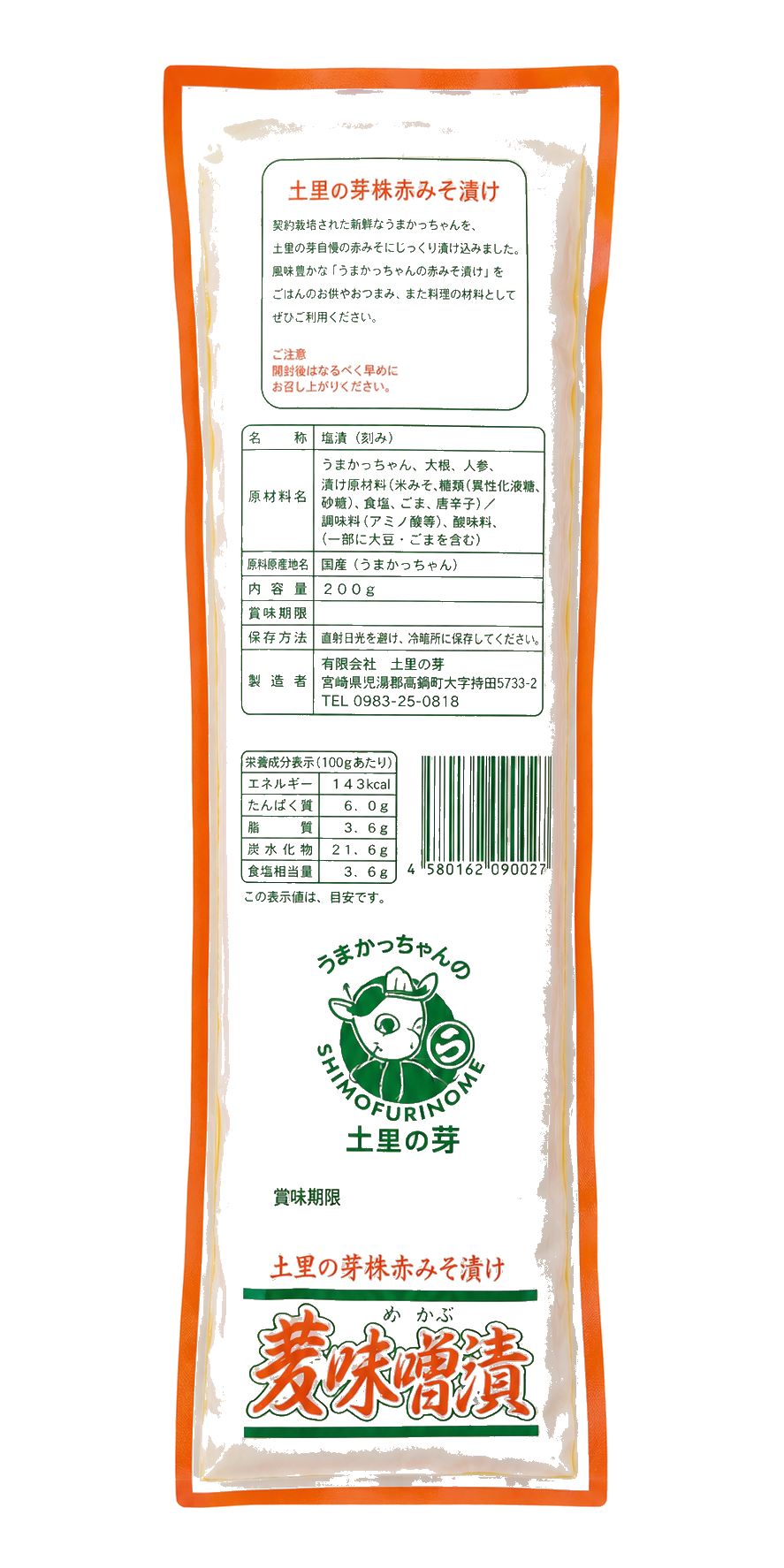 日田風焼そば（裏面）