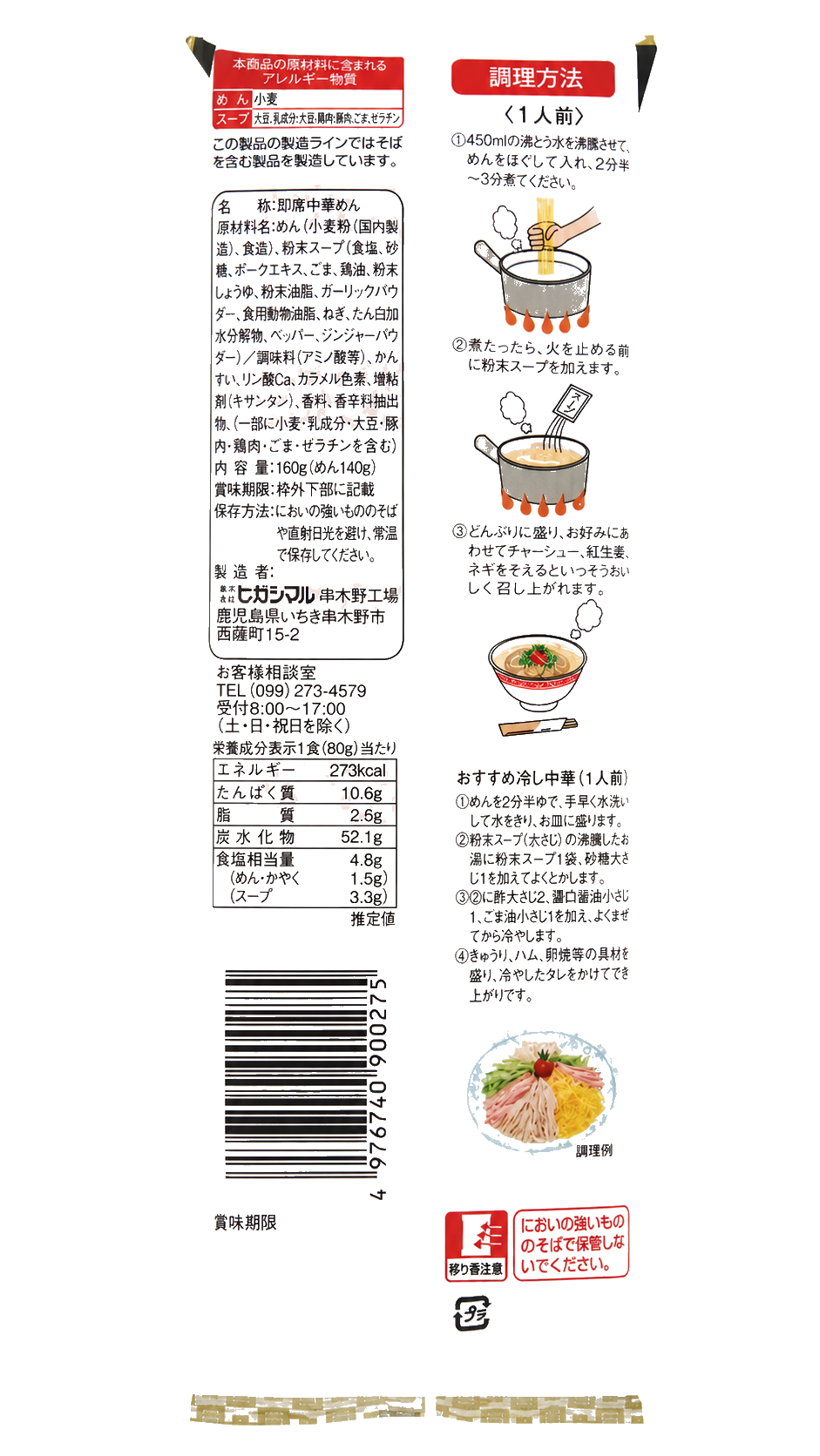 鹿児島ラーメン亭とんこつ（裏面）