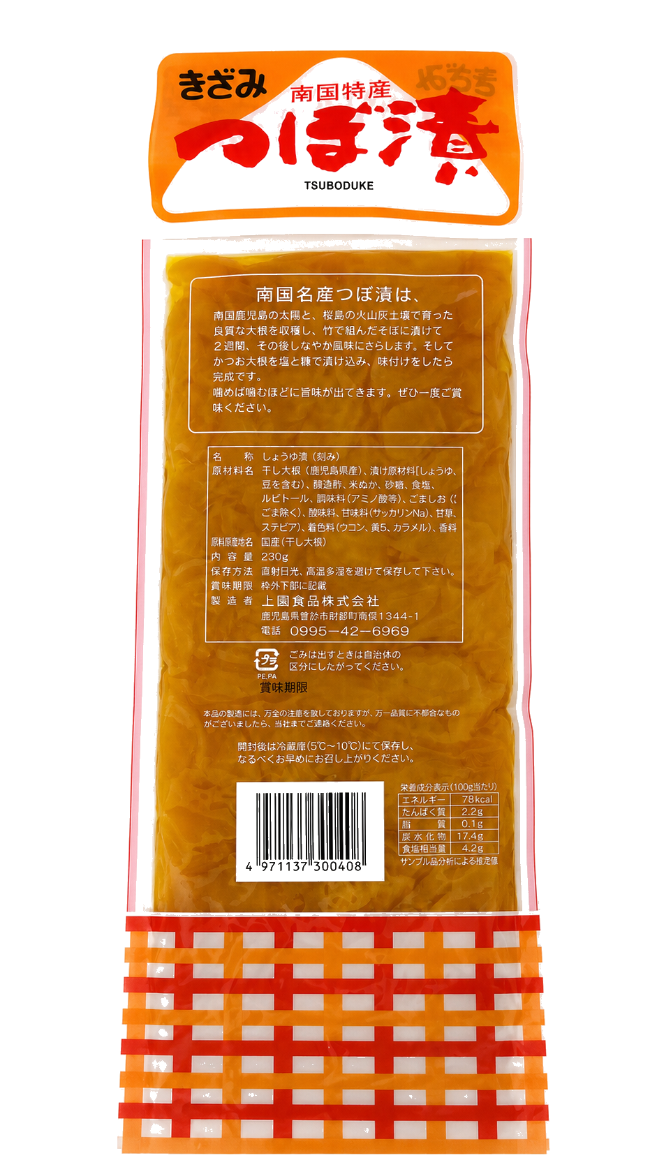 きざみつぼ漬（裏面）