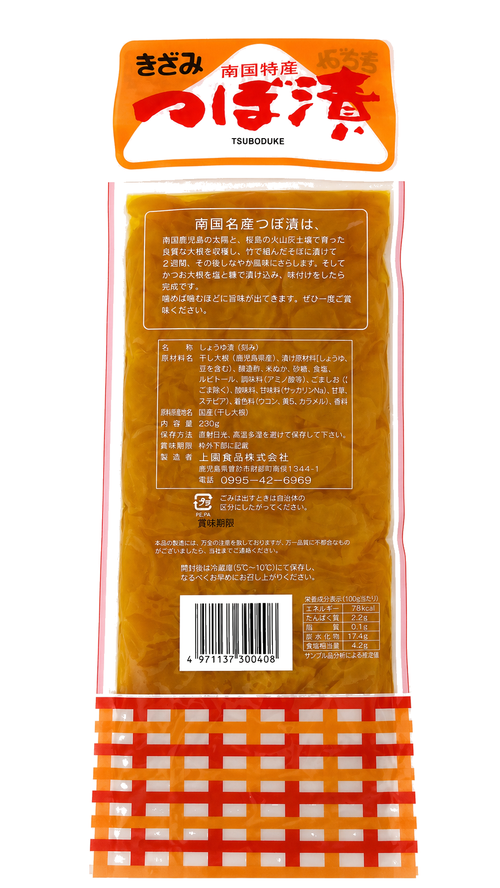 きざみつぼ漬（裏面）