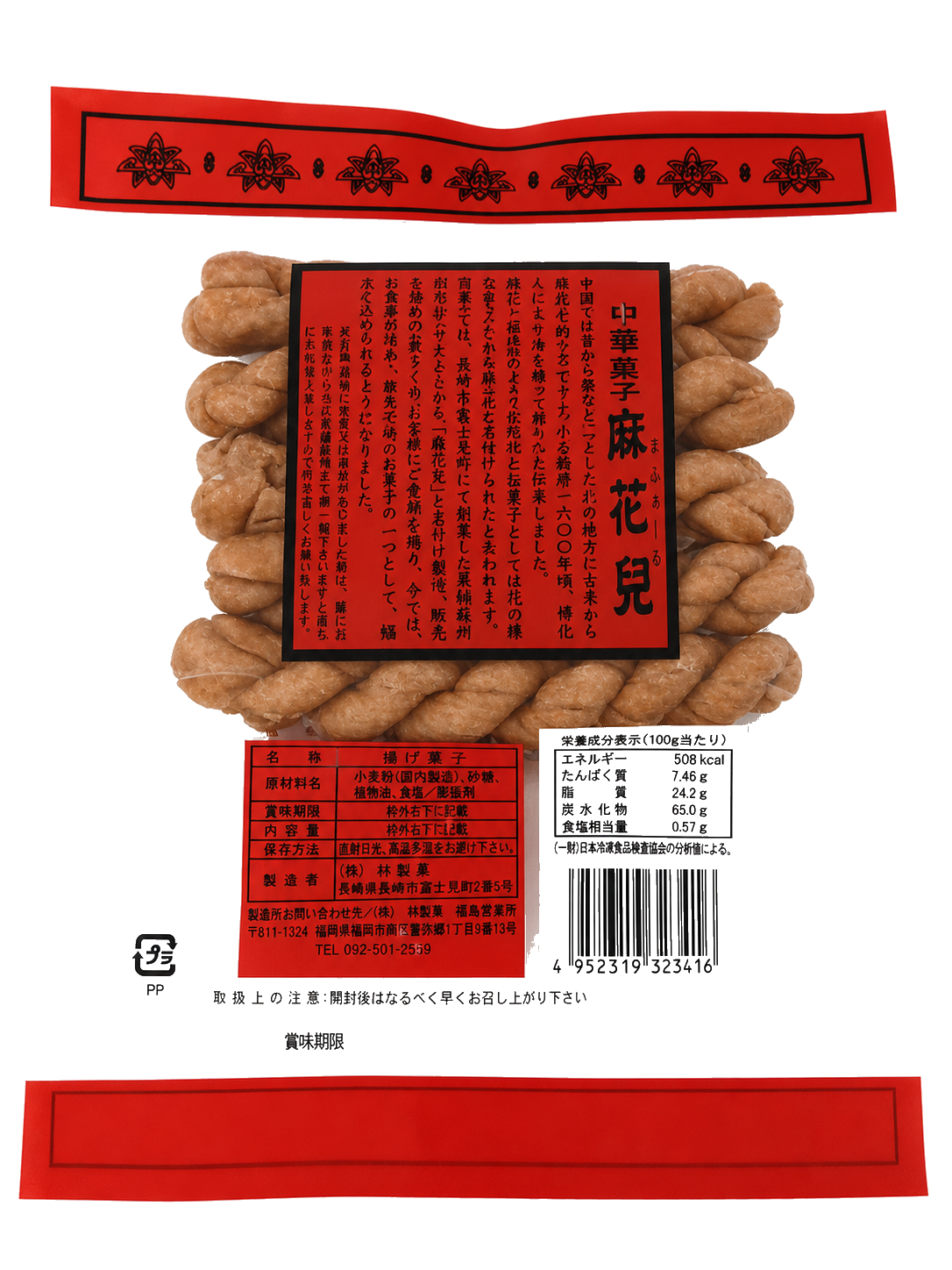 麻花皐（裏面）