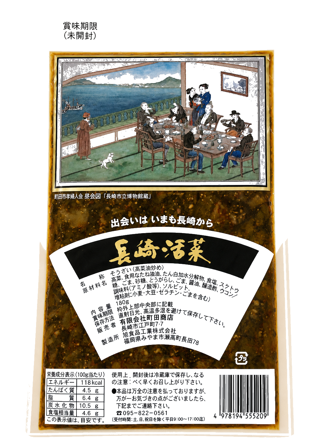 明太高菜（町田）（裏面）