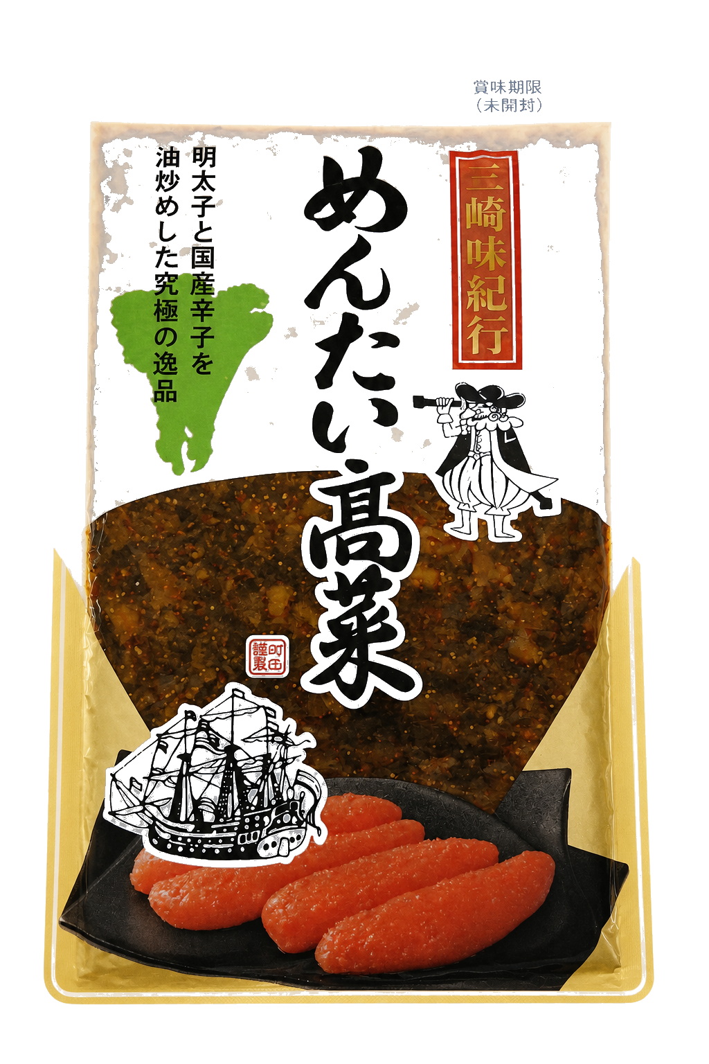 明太高菜（町田）