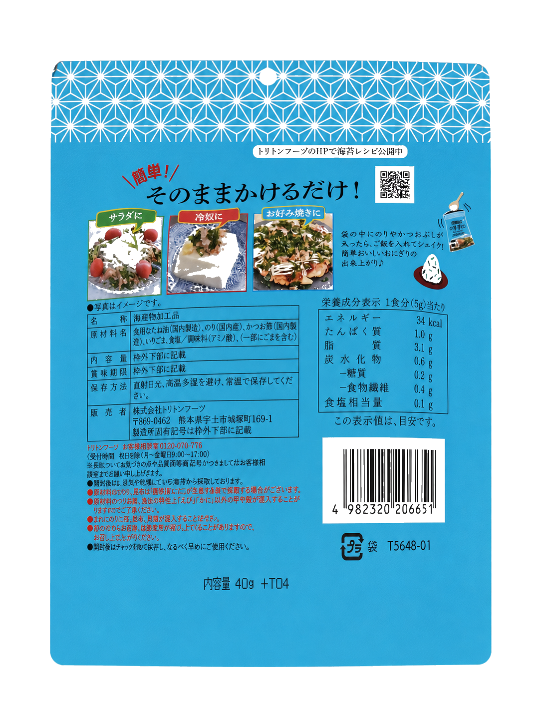 無限かつおぶしのり（裏面）