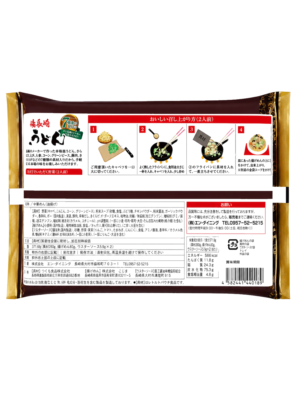 皿うどん（具材付き）2人前（裏面）