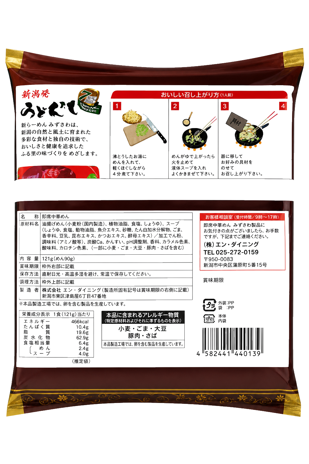 皿うどん（具材付き）2人前（裏面）