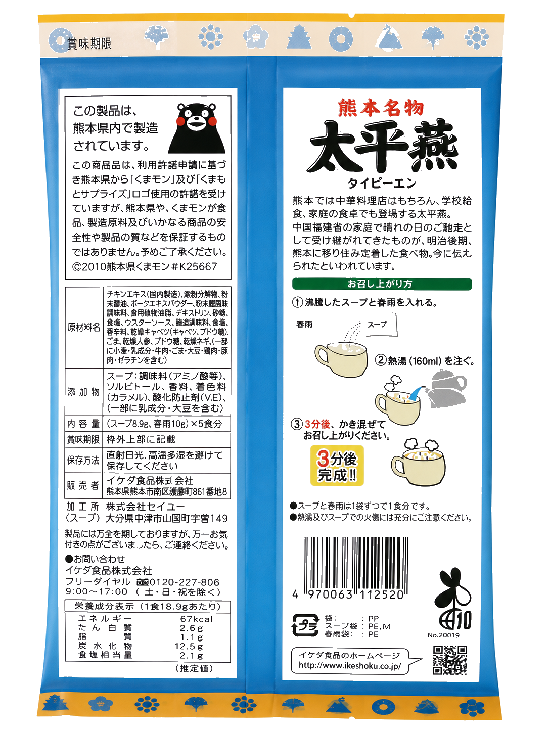 太平燕 白湯とんこつ味（裏面）