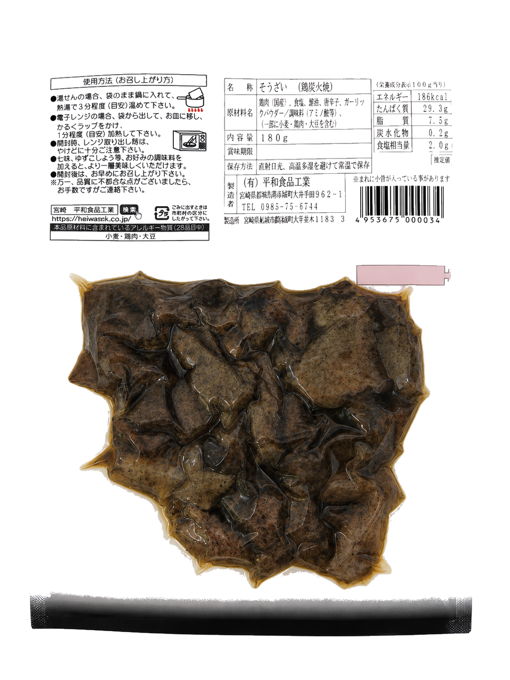 鶏炭火焼（裏面）