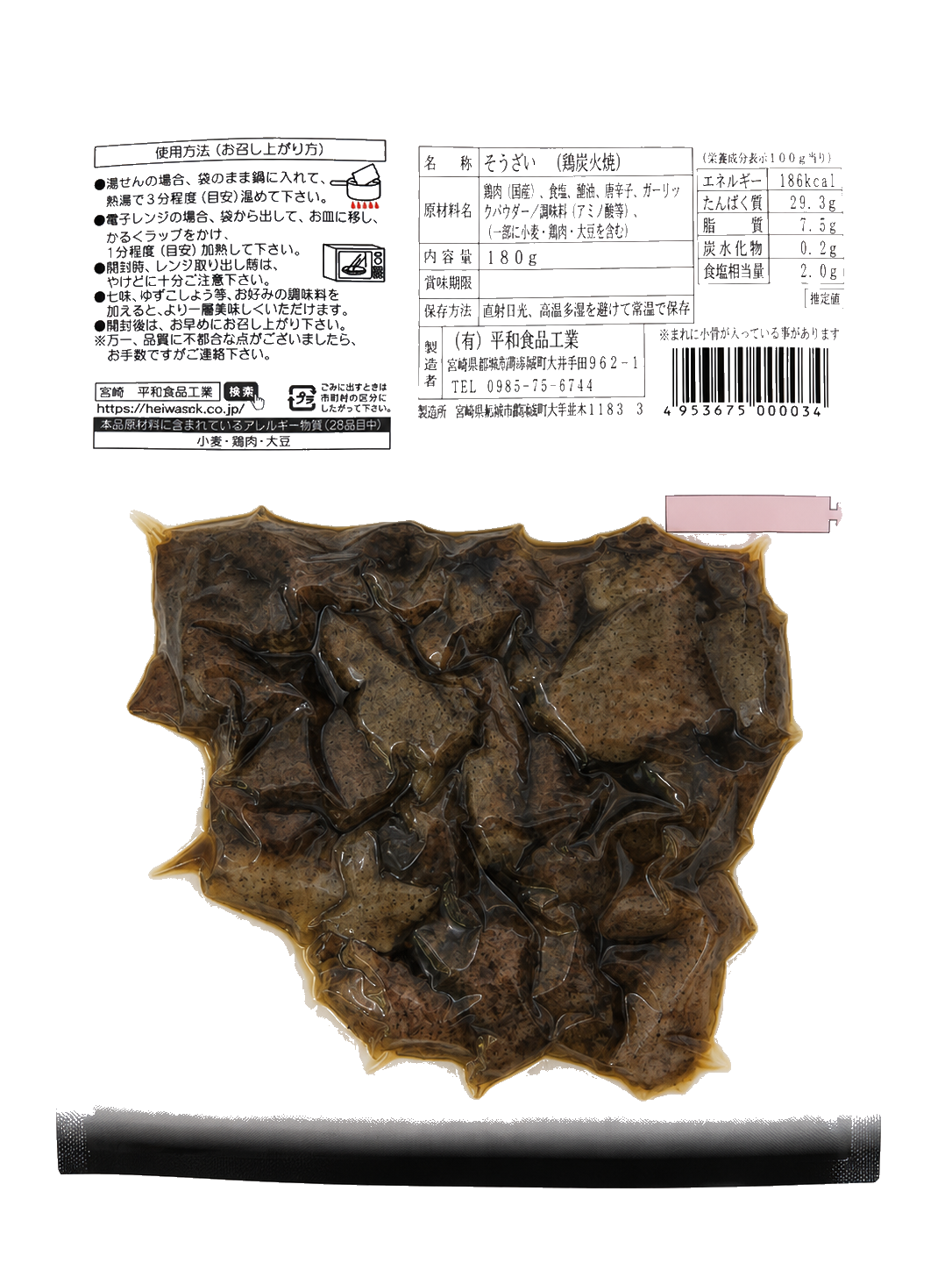 鶏炭火焼（裏面）